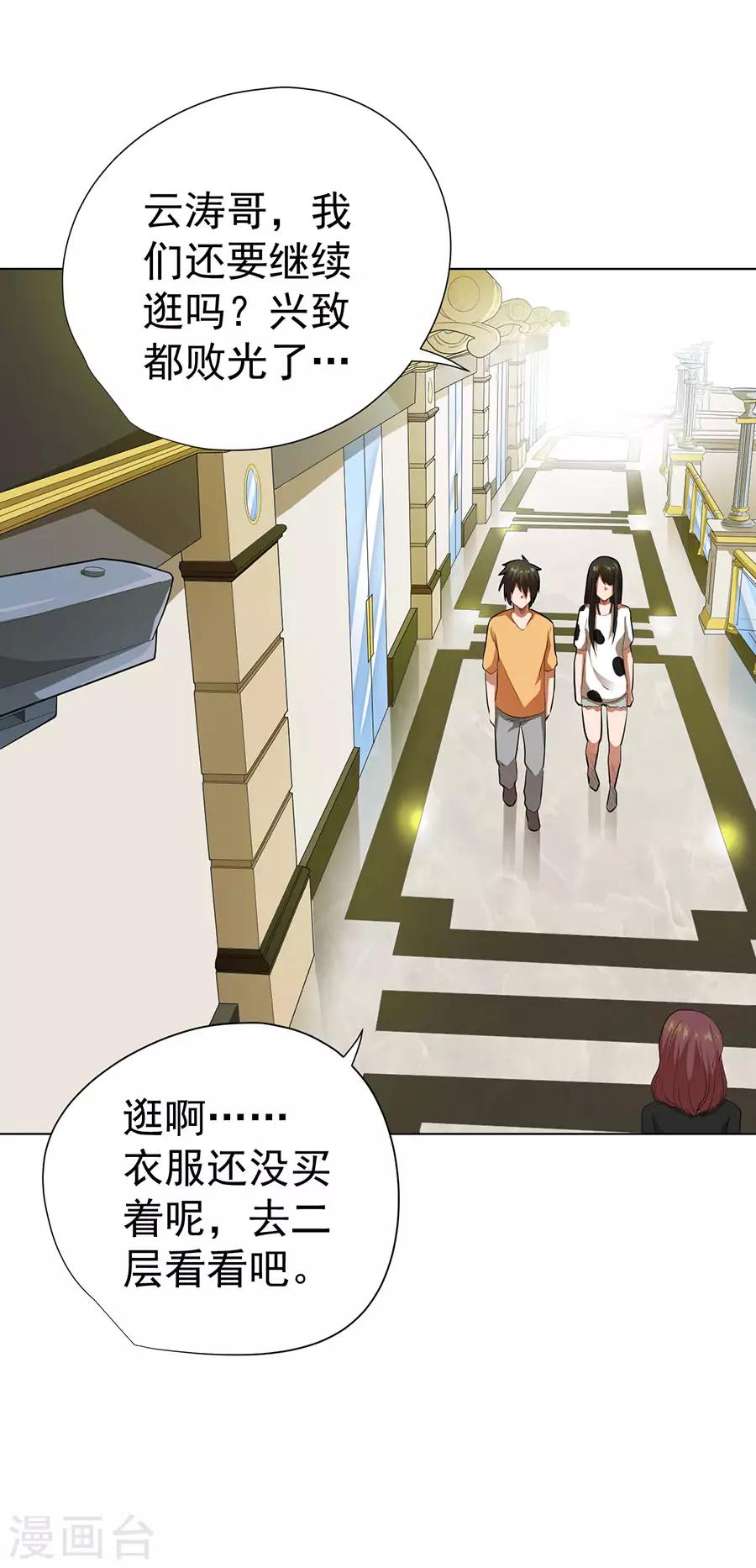 逆天神医漫画,第49话2图
