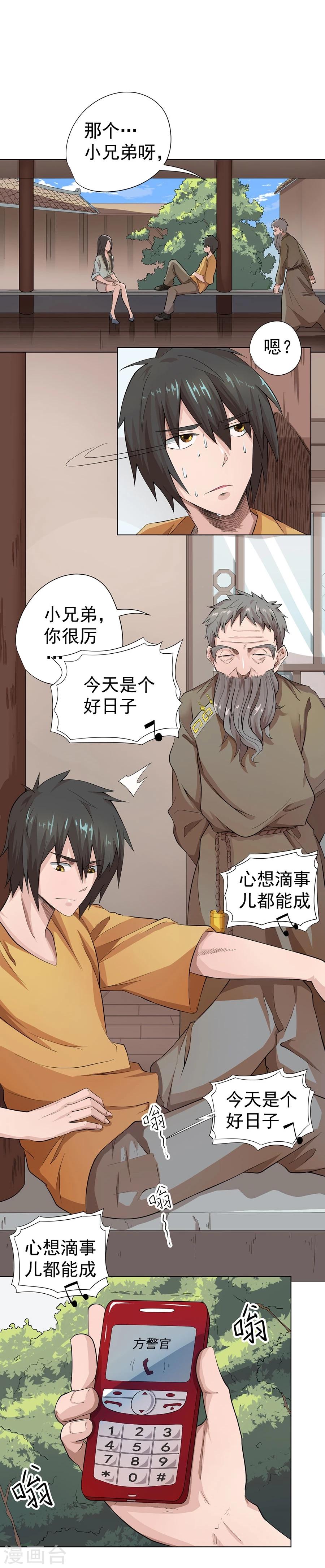 逆天神医漫画,第18话2图