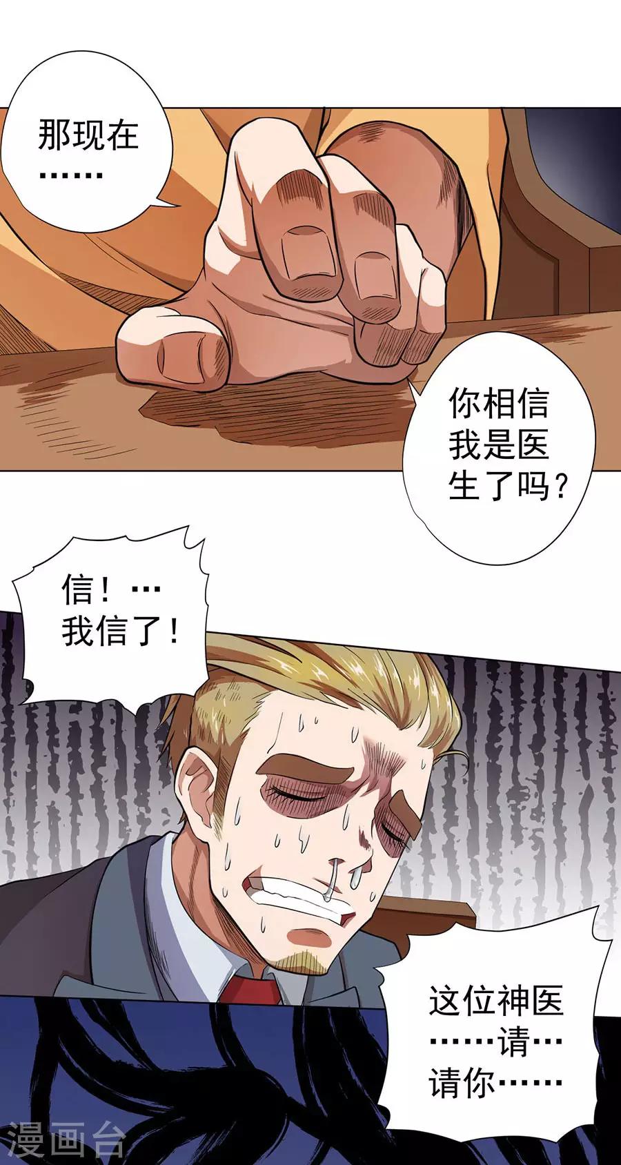 逆天神医漫画,第25话1图