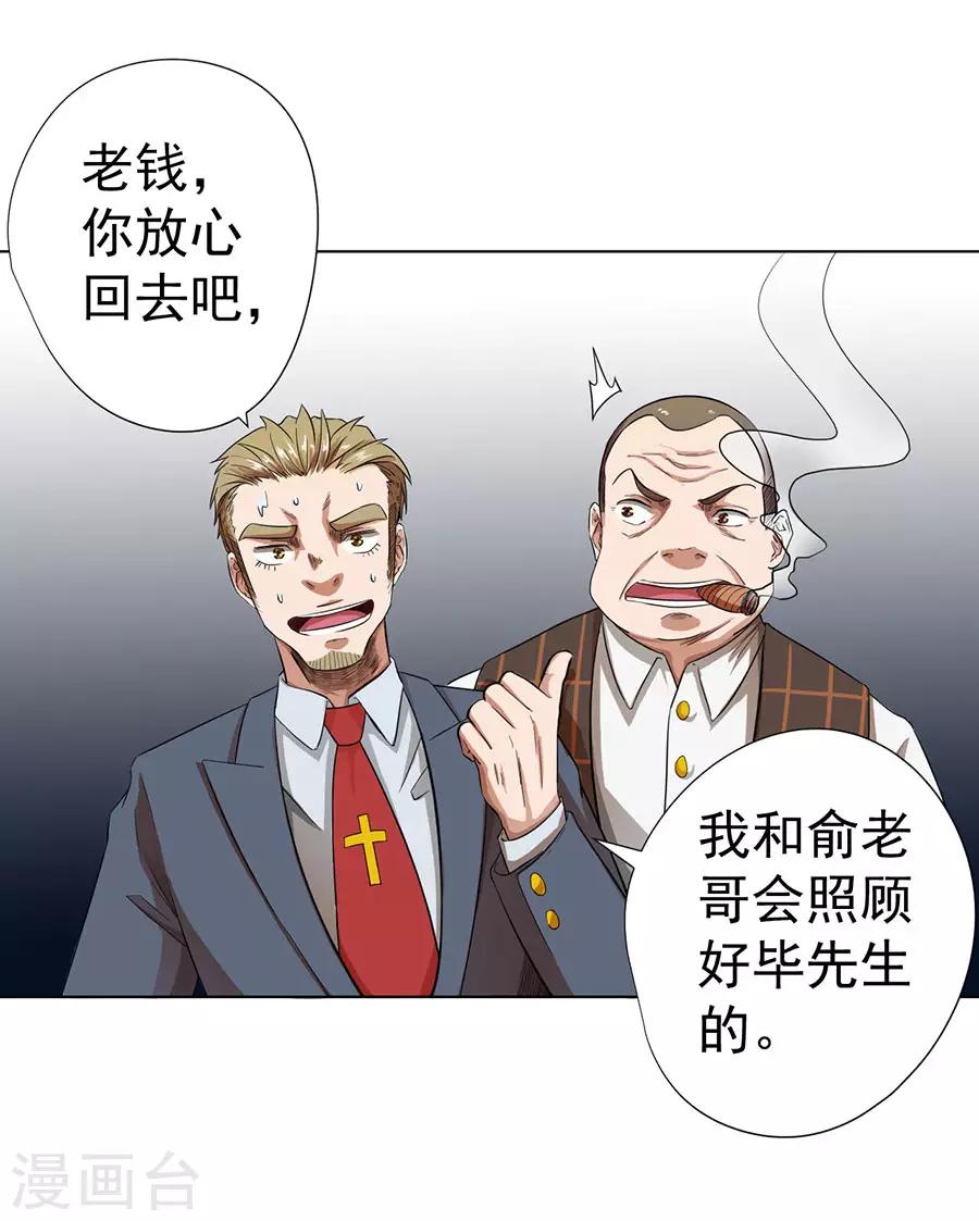 逆天神医漫画,第26话1图