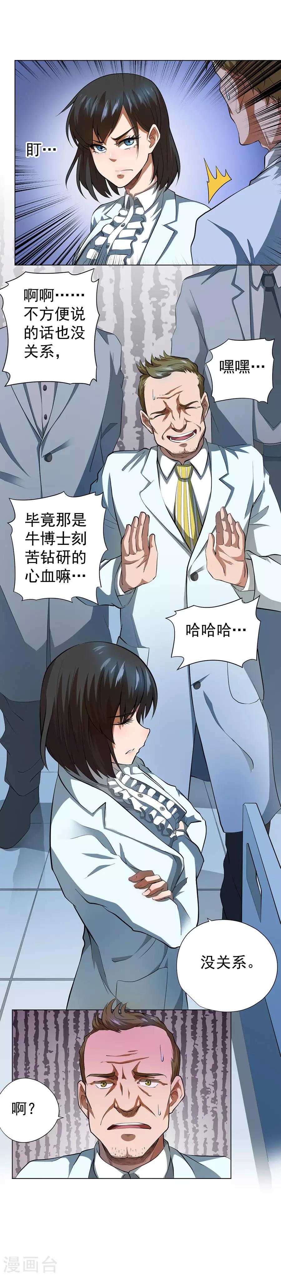 逆天神医漫画,第51话1图