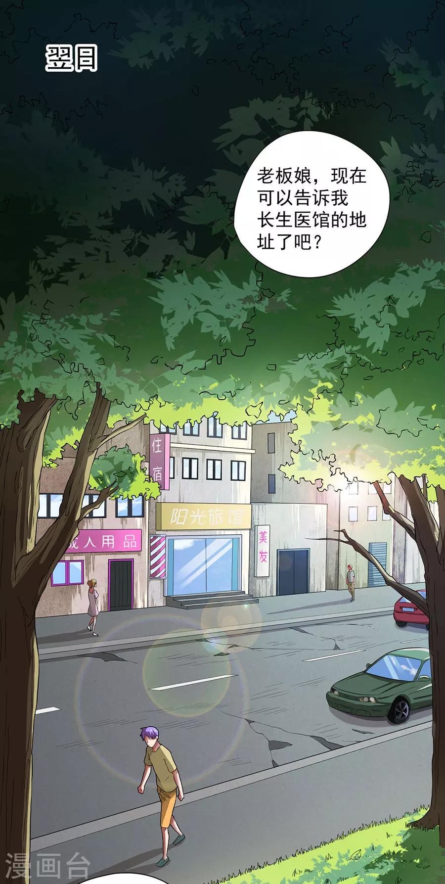逆天神医漫画,第8话1图