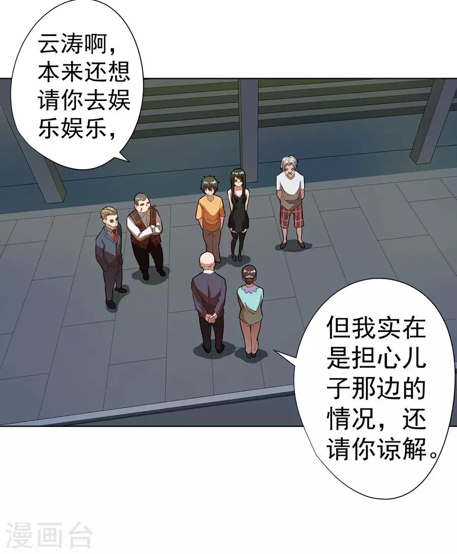 逆天神医漫画,第26话2图