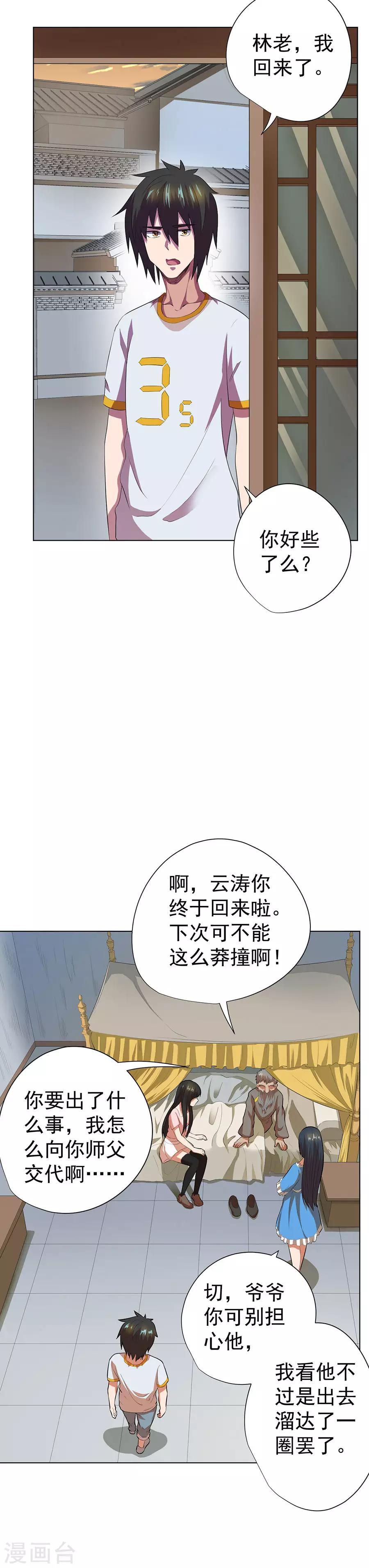 逆天神医漫画,第63话1图