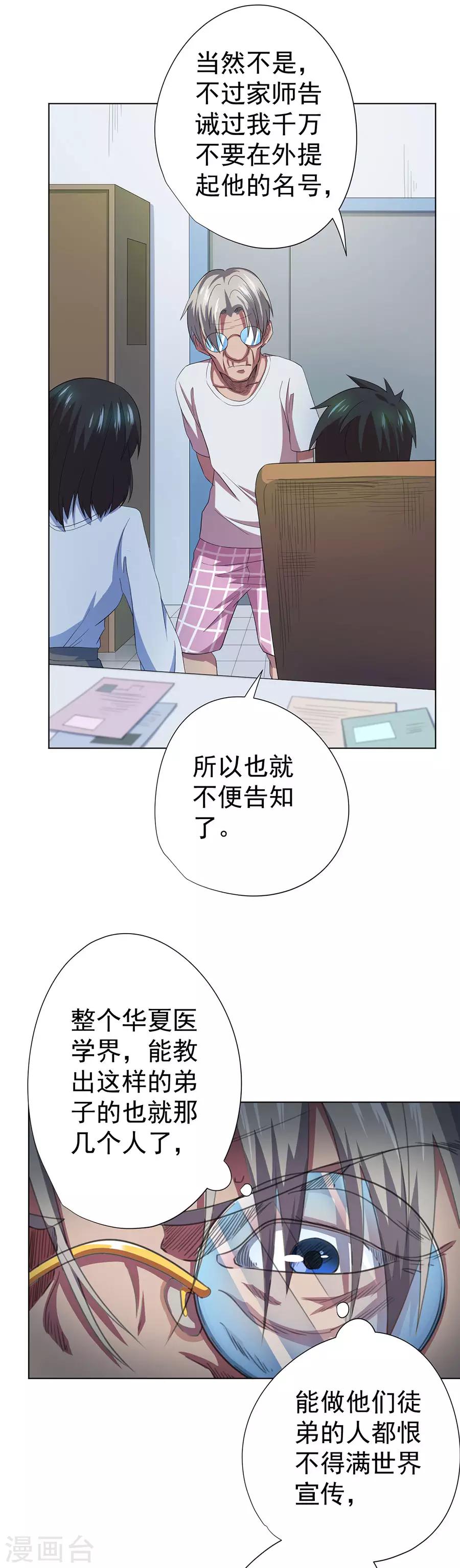 逆天神医漫画,第74话1图