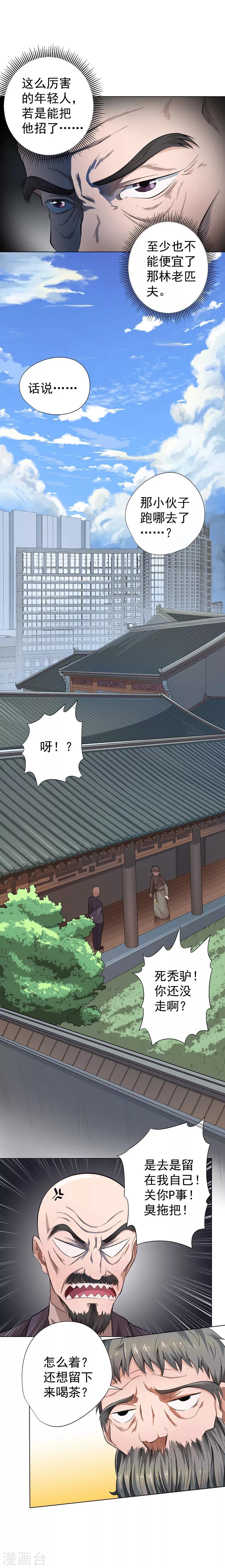 逆天神医漫画,第19话2图