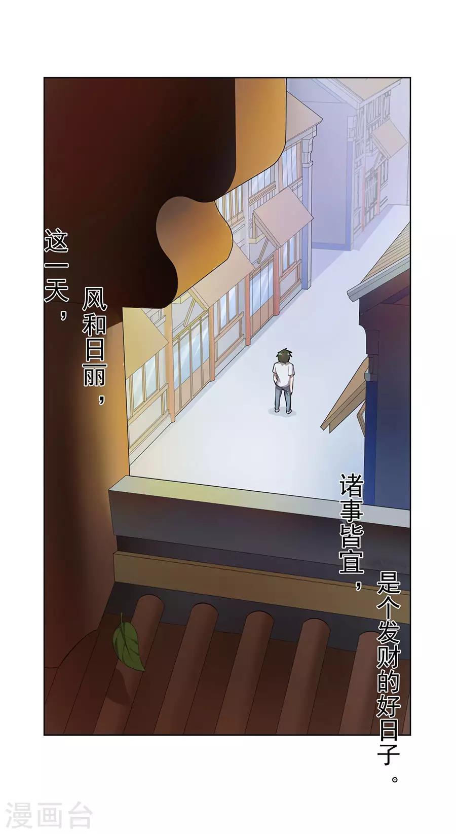 逆天神医漫画,第64话1图