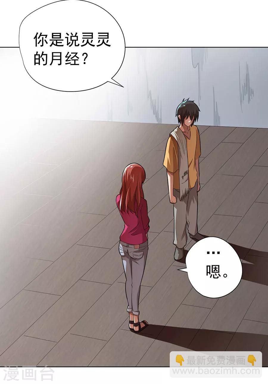 逆天神医漫画,第13话1图