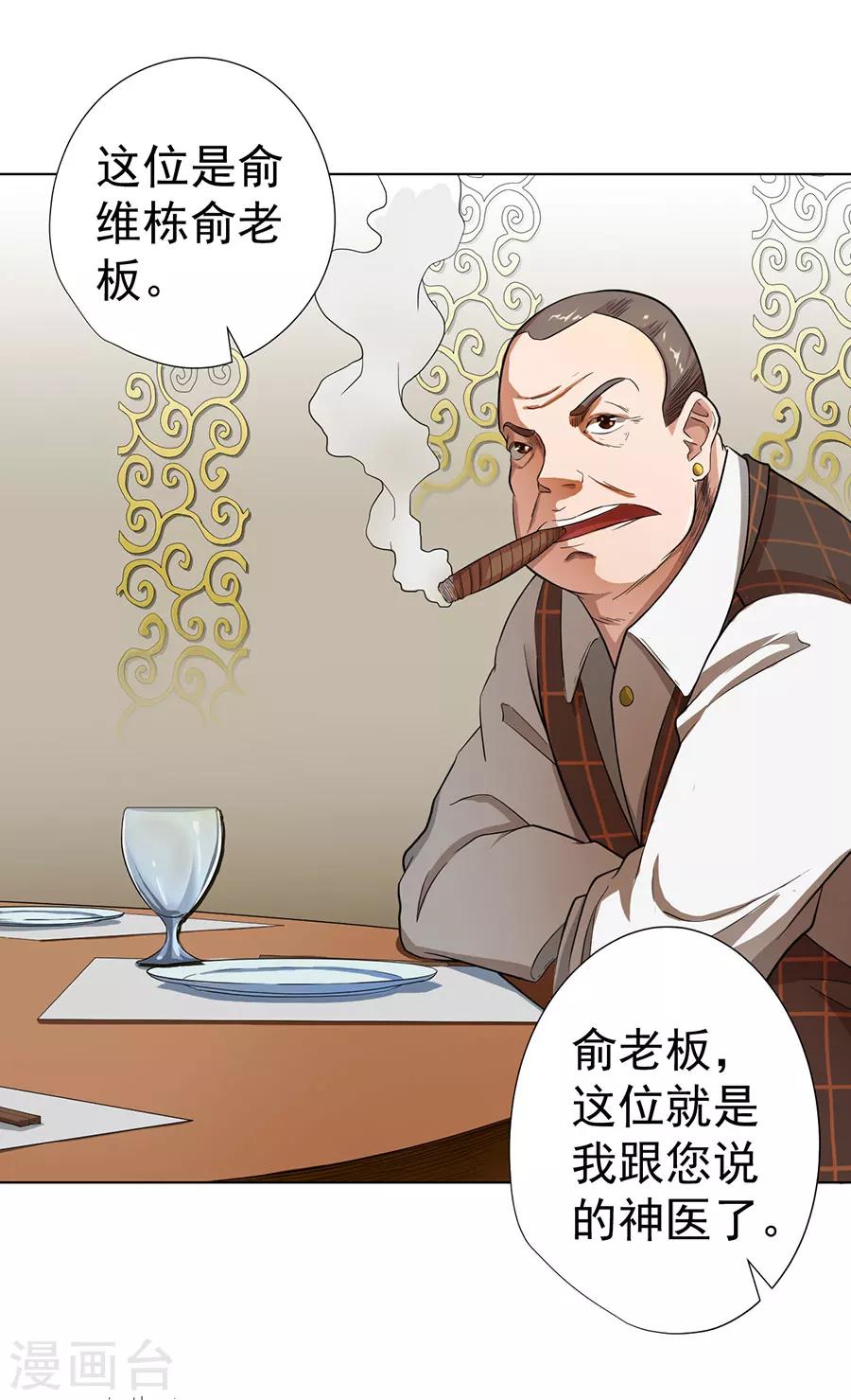 逆天神医漫画,第24话2图