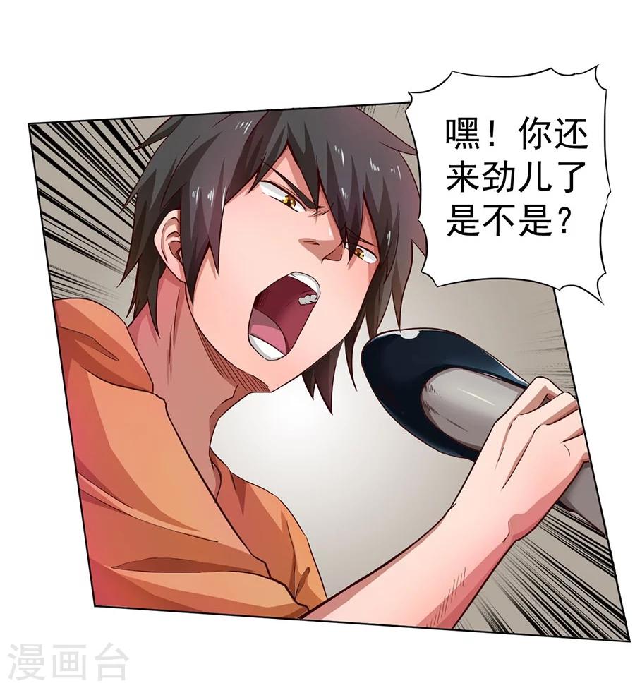逆天神医漫画,第6话1图