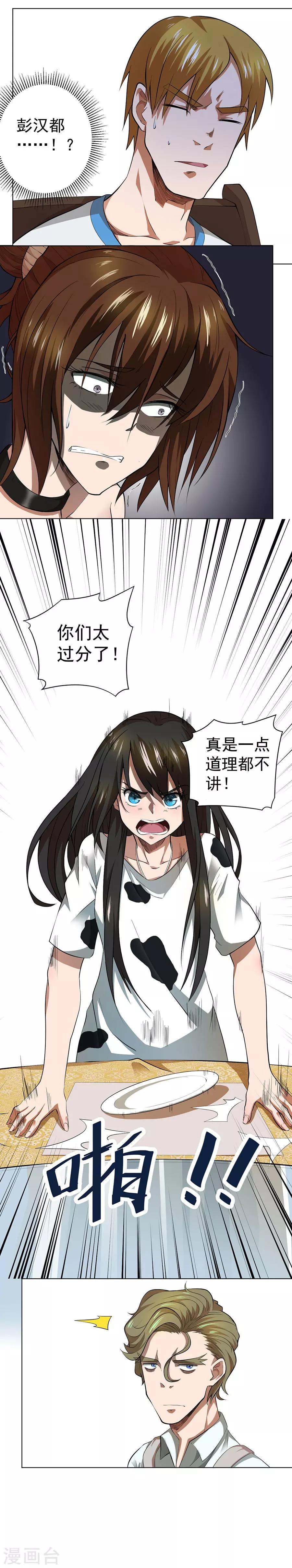 逆天神医漫画,第44话2图