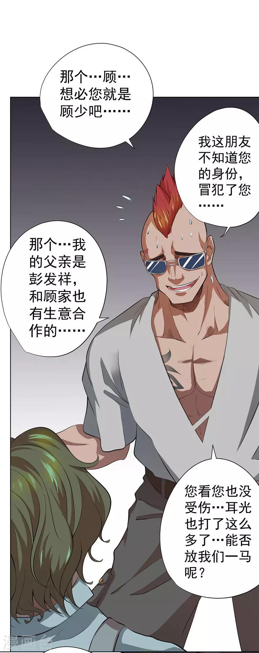 逆天神医漫画,第44话1图