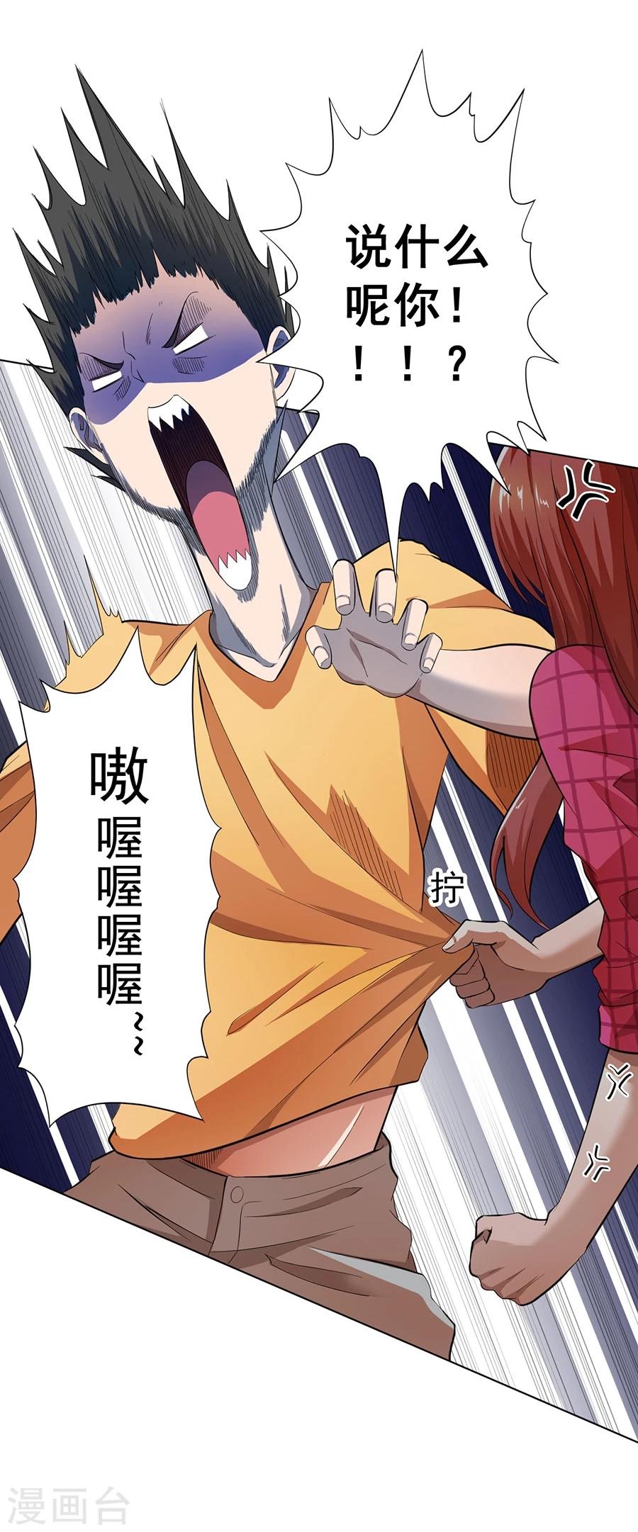 逆天神医漫画,第19话1图