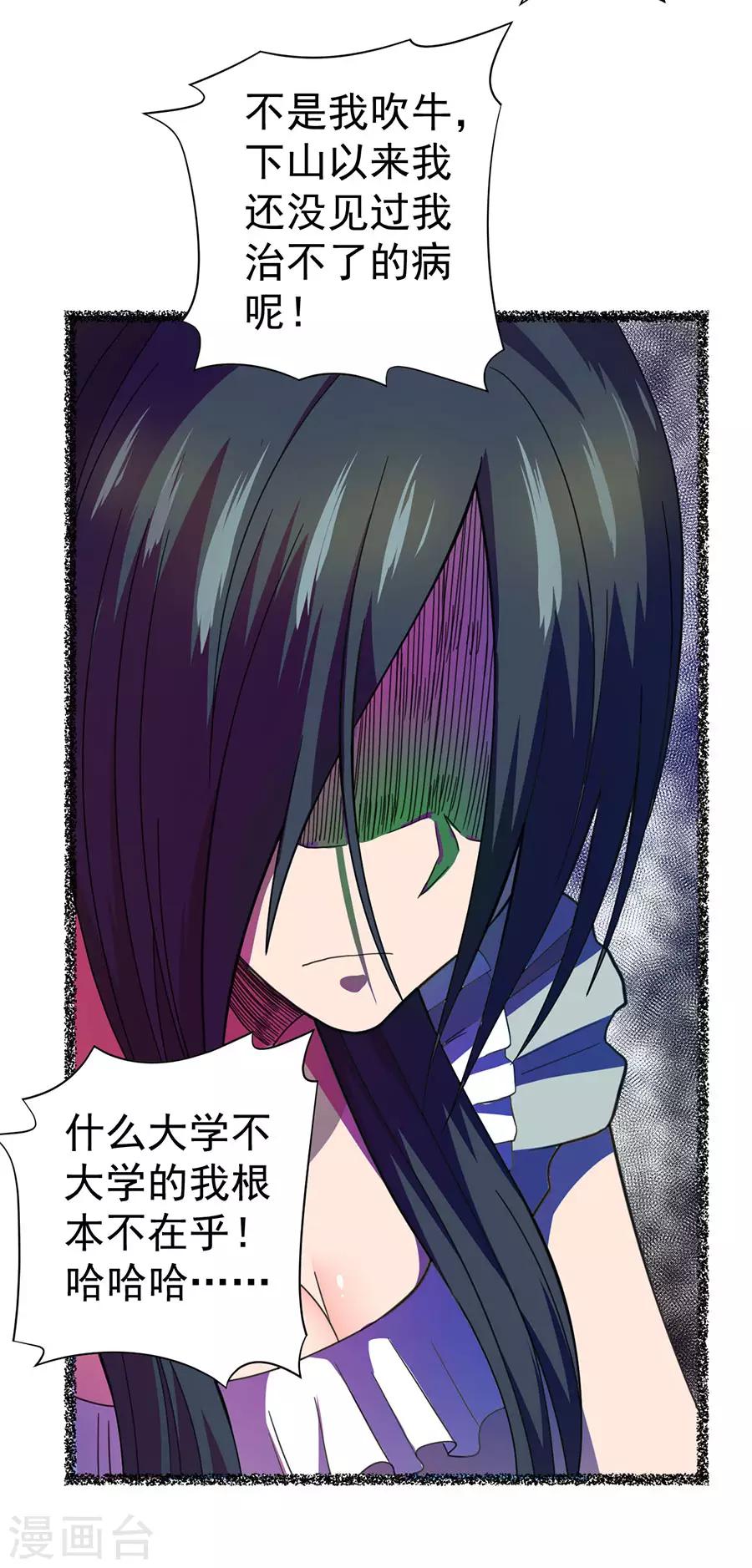 逆天神医漫画,第64话2图