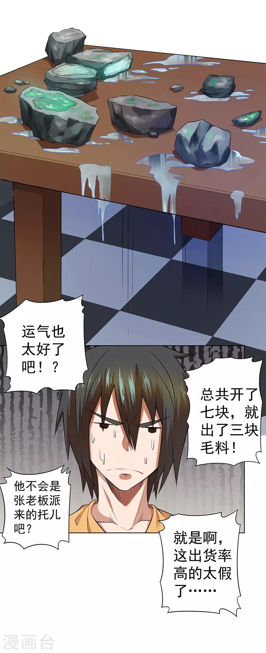 逆天神医漫画,第31话2图