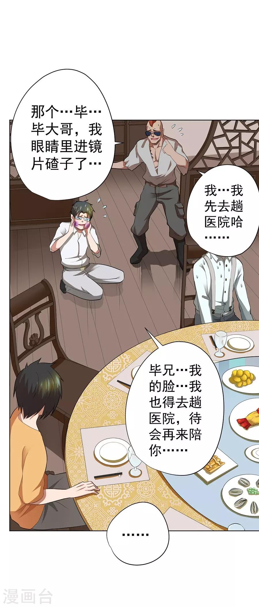 逆天神医漫画,第45话2图
