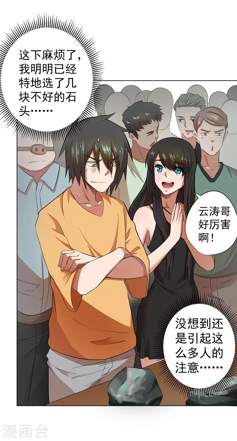 逆天神医漫画,第31话1图