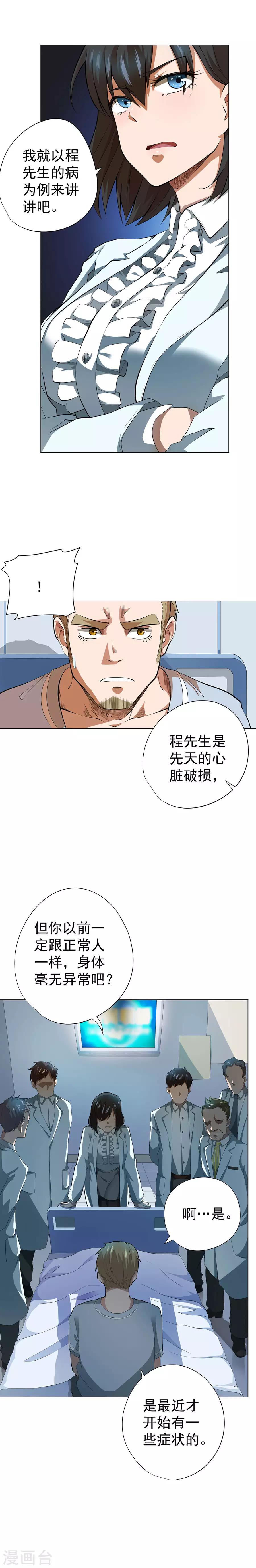 逆天神医漫画,第51话2图