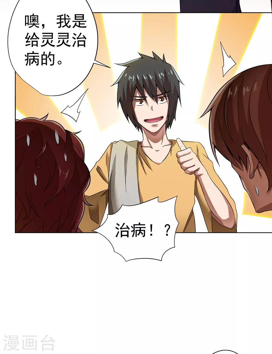 逆天神医漫画,第10话2图