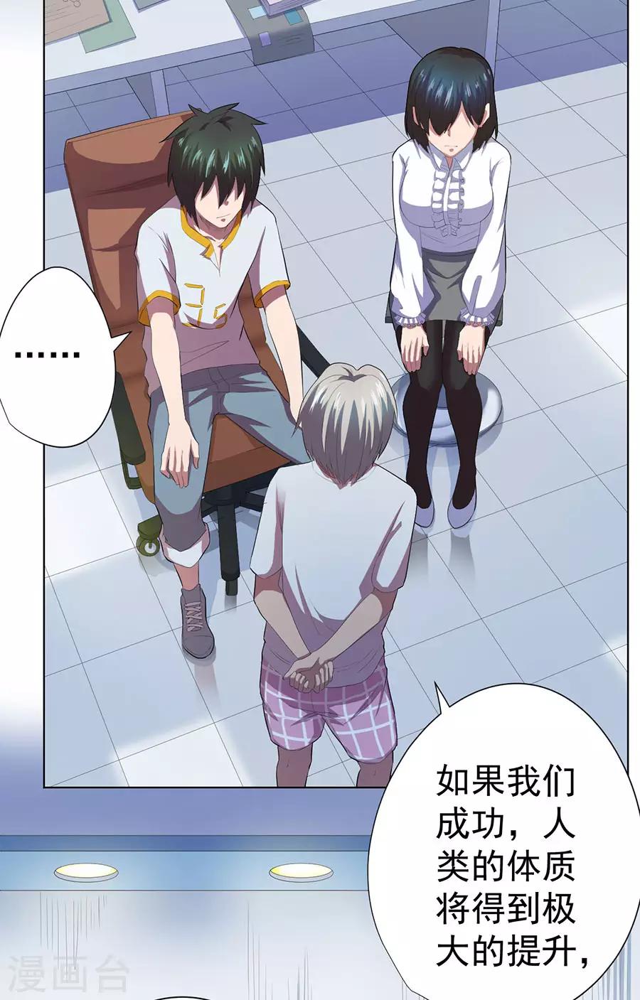 逆天神医漫画,第74话2图