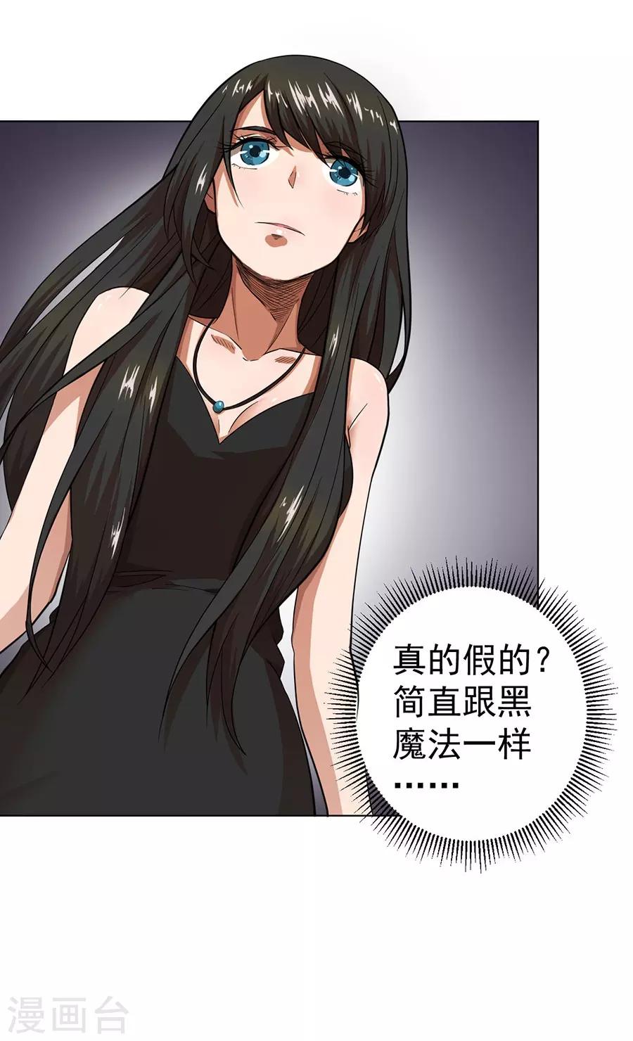 逆天神医漫画,第25话1图