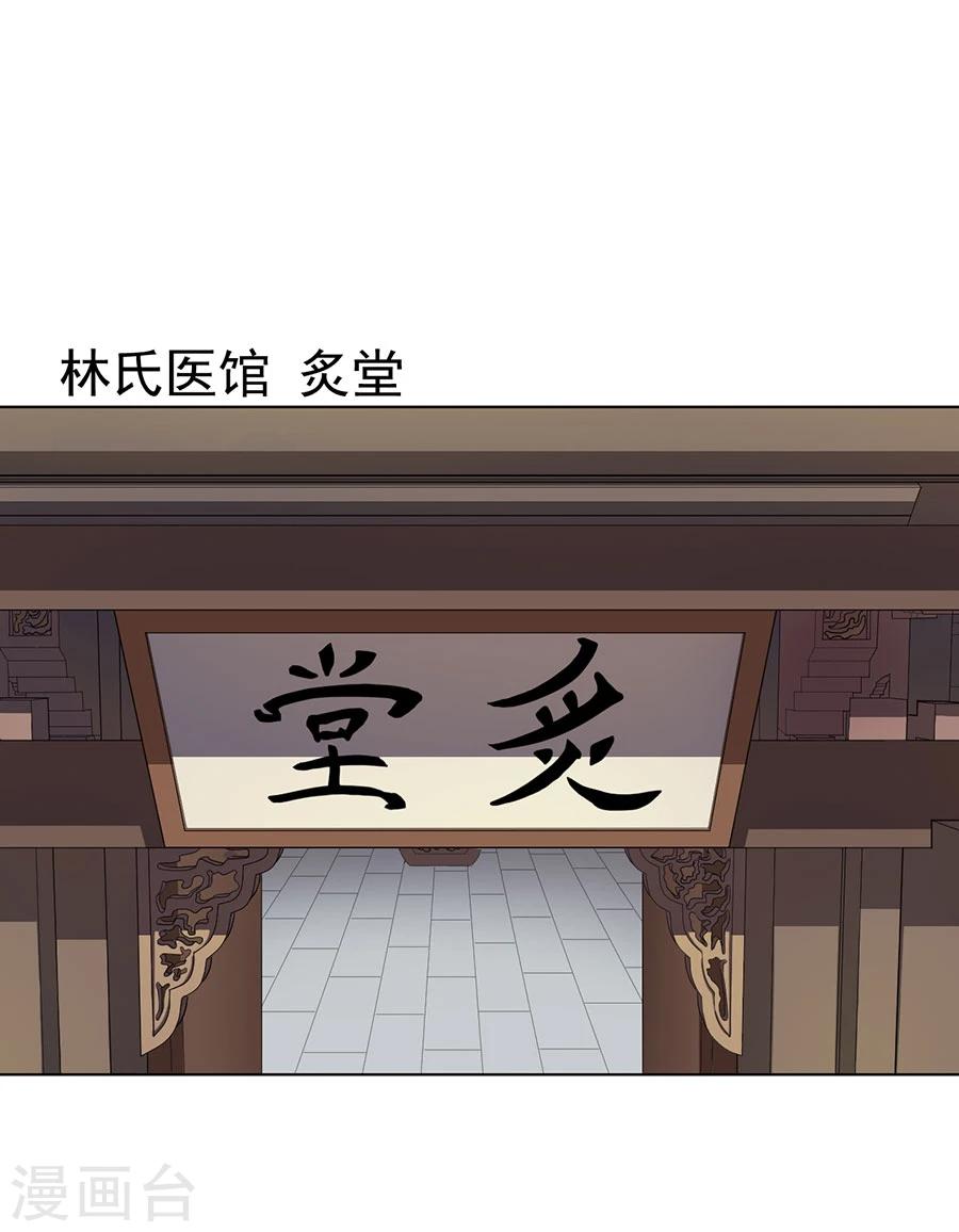 逆天神医漫画,第19话1图