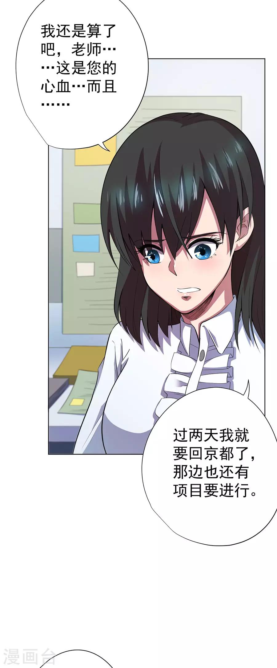 逆天神医漫画,第74话1图