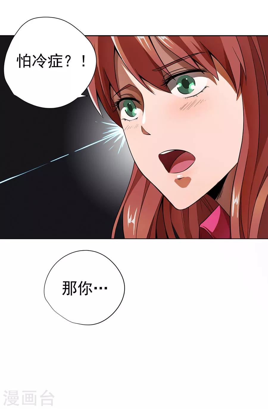 逆天神医漫画,第13话1图