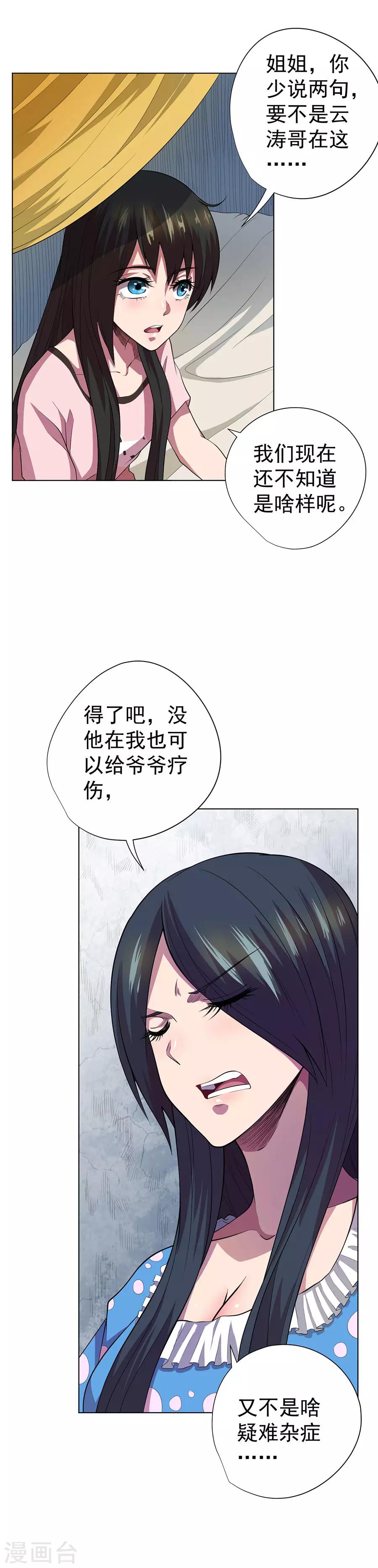 逆天神医漫画,第63话2图
