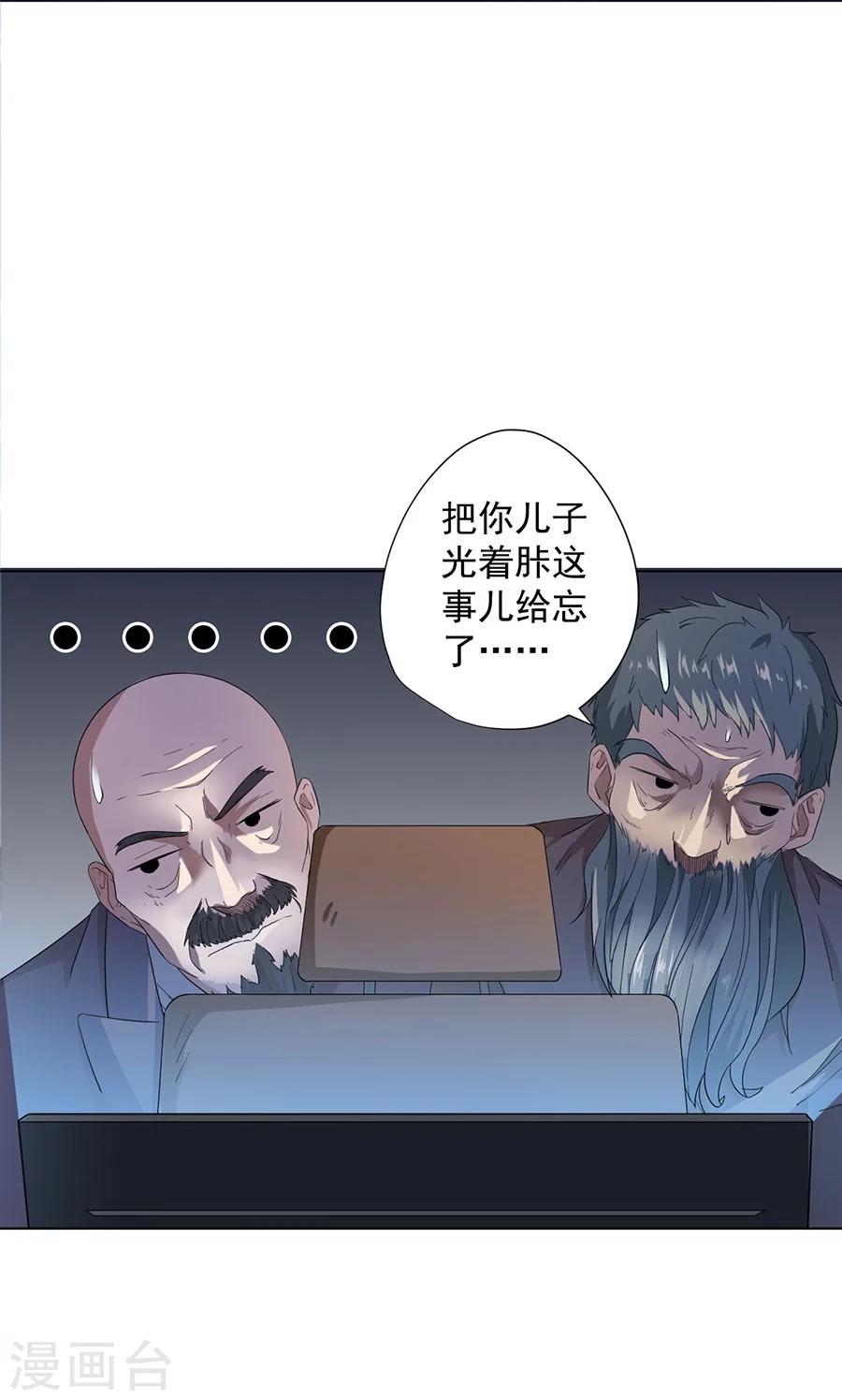 逆天神医漫画,第21话2图