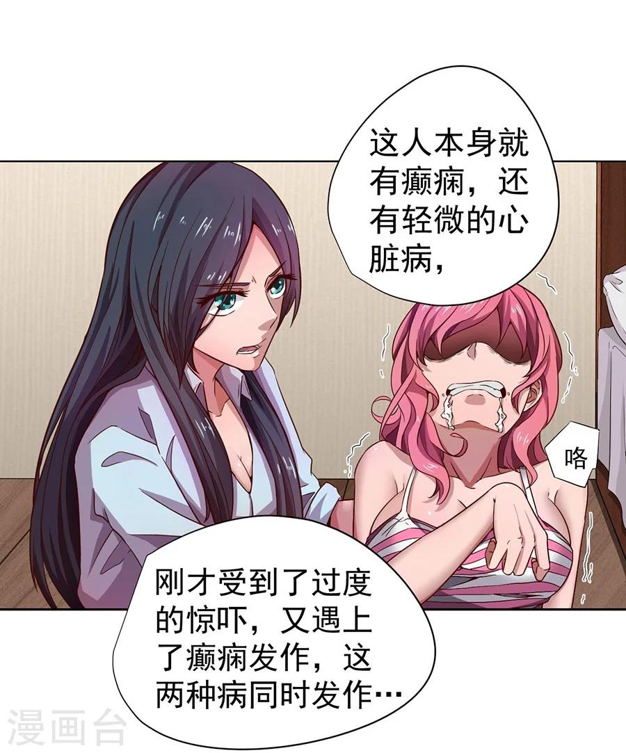 逆天神医漫画,第6话2图