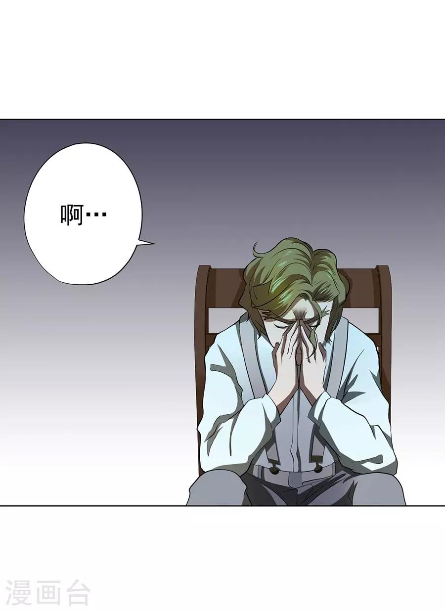 逆天神医漫画,第44话1图