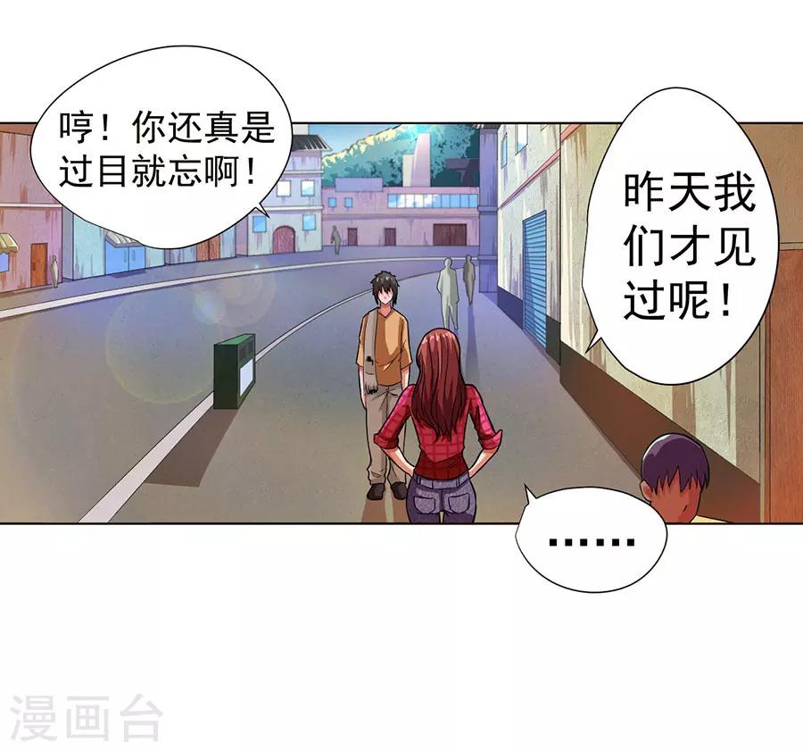 逆天神医漫画,第8话2图