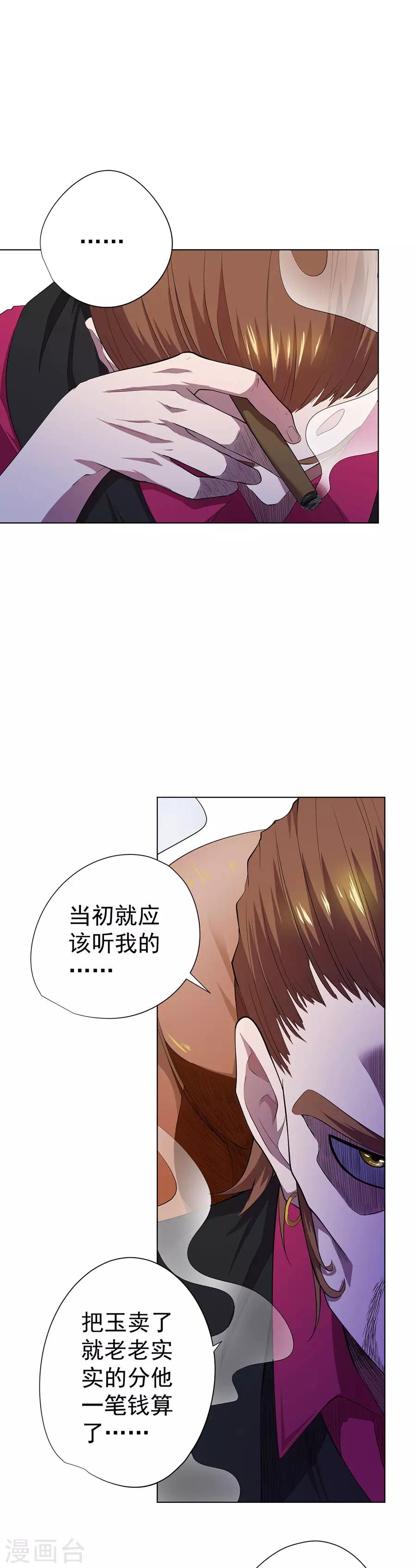逆天神医漫画,第61话1图