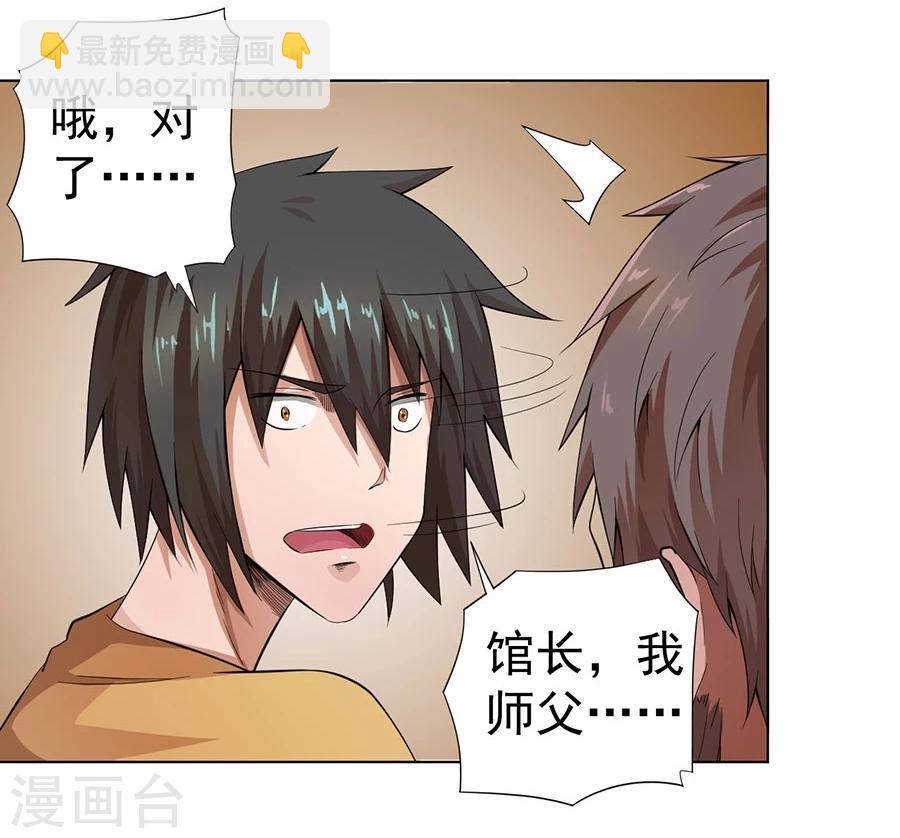 逆天神医漫画,第18话2图