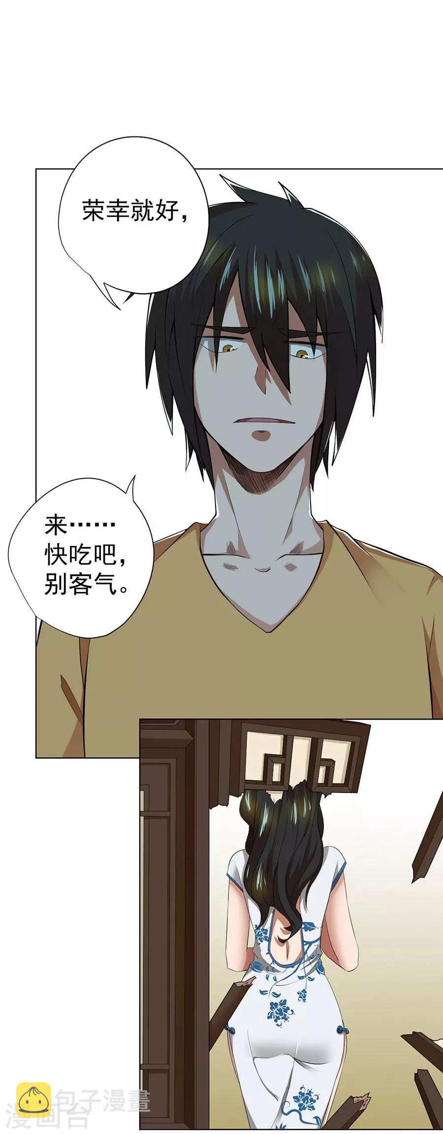 逆天神医漫画,第45话2图