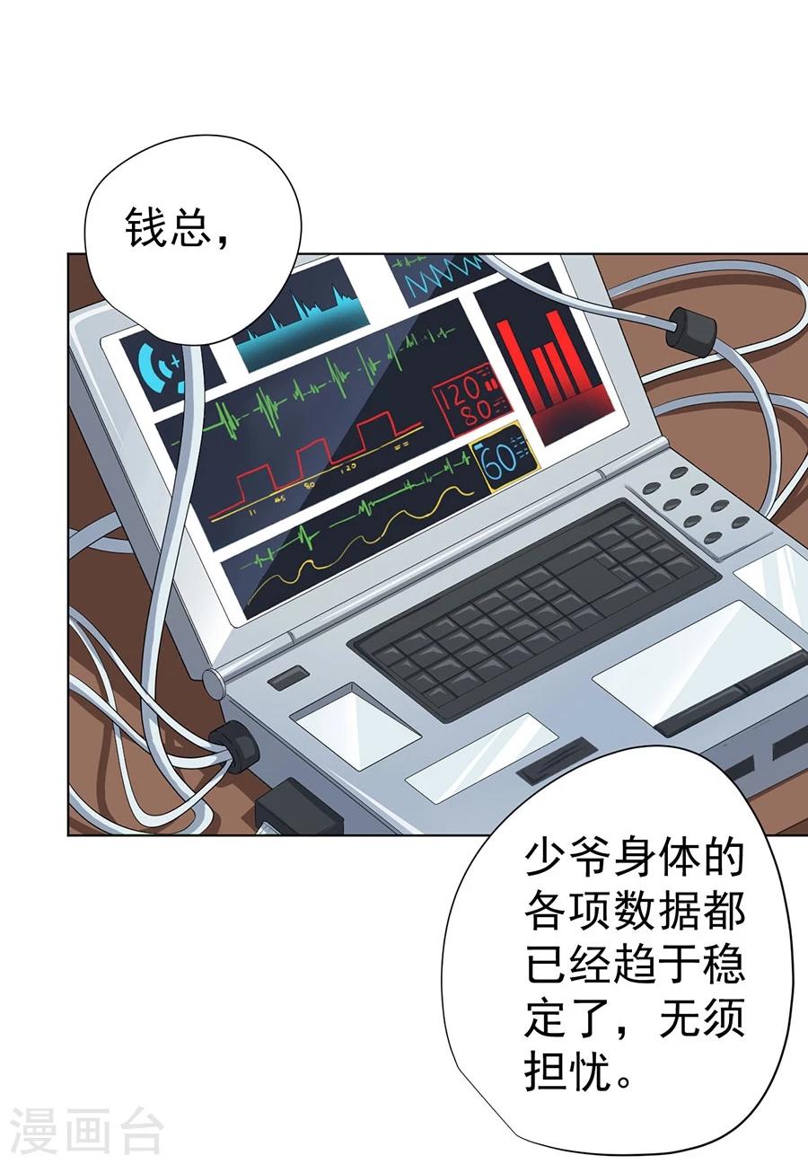 逆天神医漫画,第19话2图