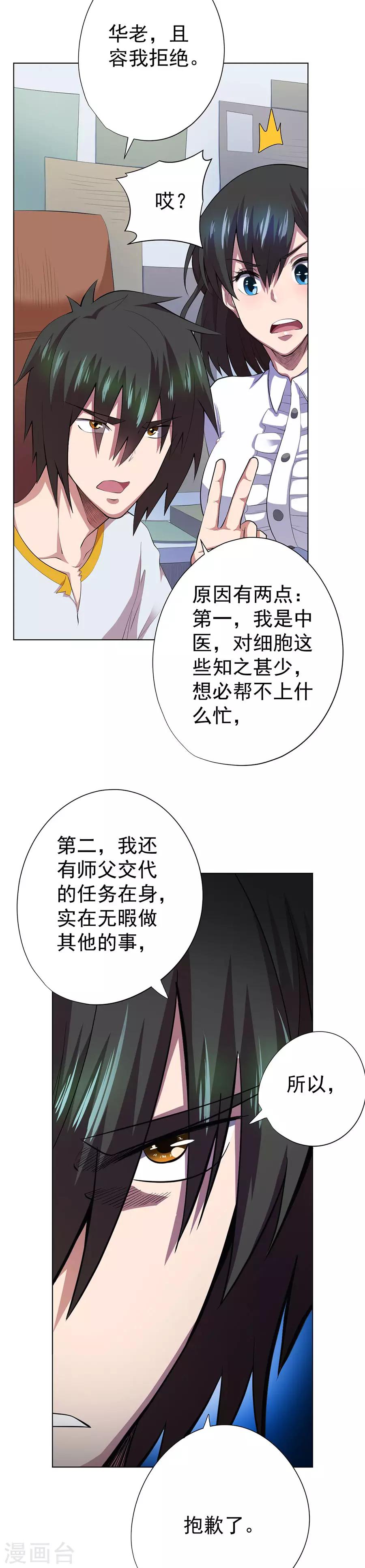 逆天神医漫画,第74话1图