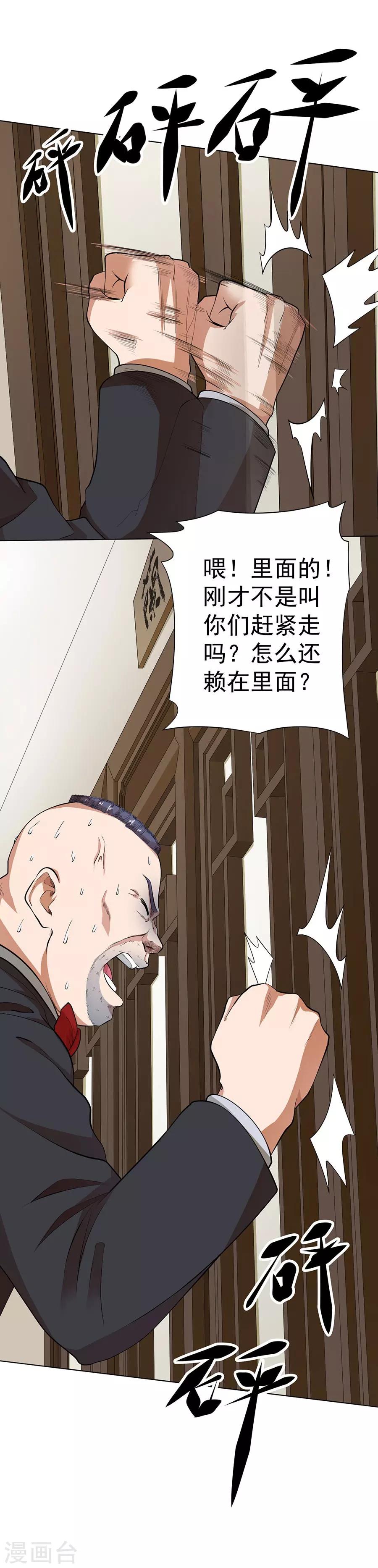 逆天神医漫画,第43话2图