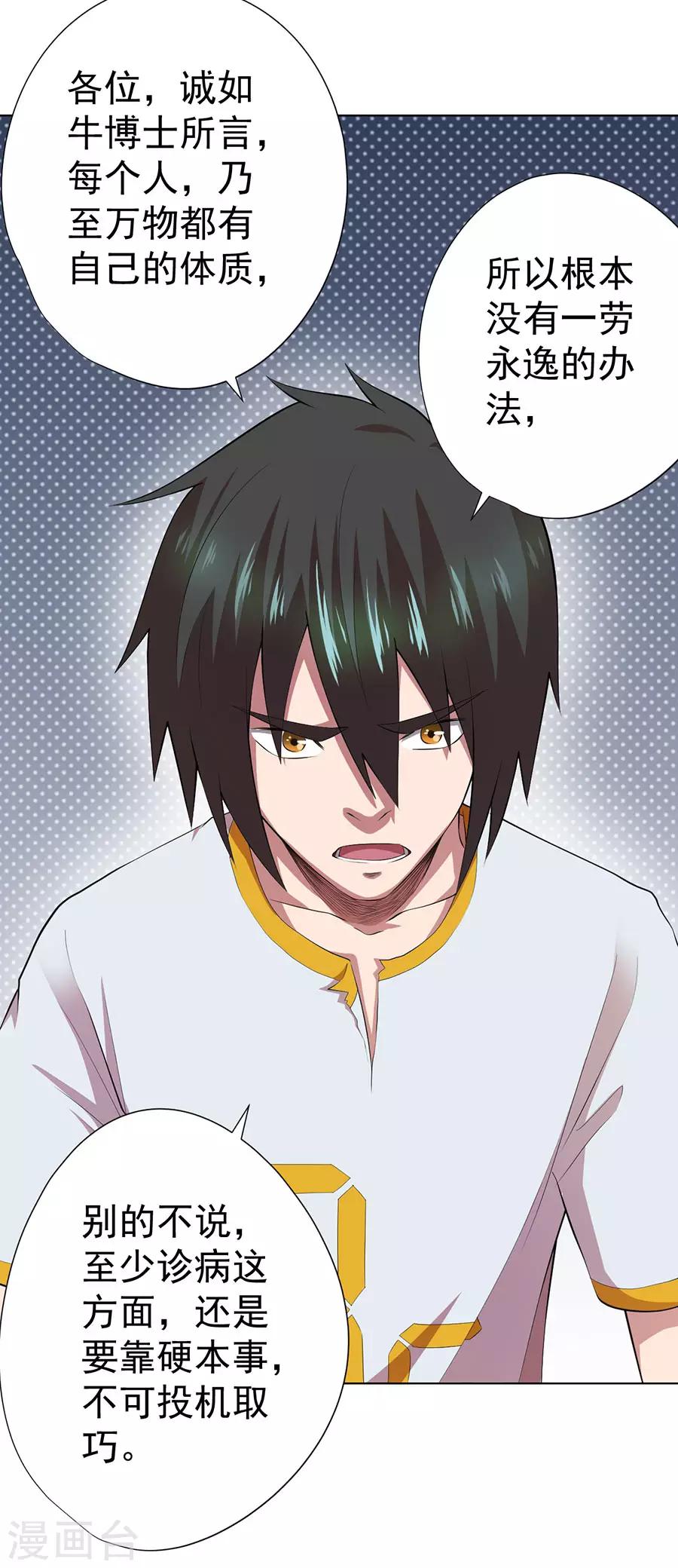 逆天神医漫画,第73话2图