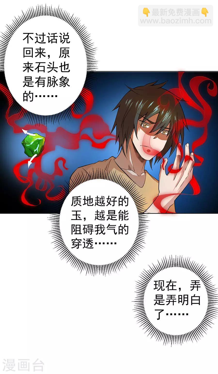 逆天神医漫画,第31话2图