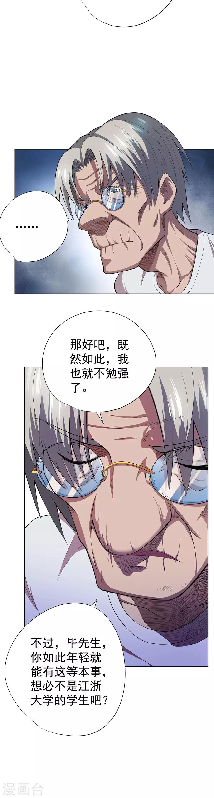 逆天神医漫画,第74话2图