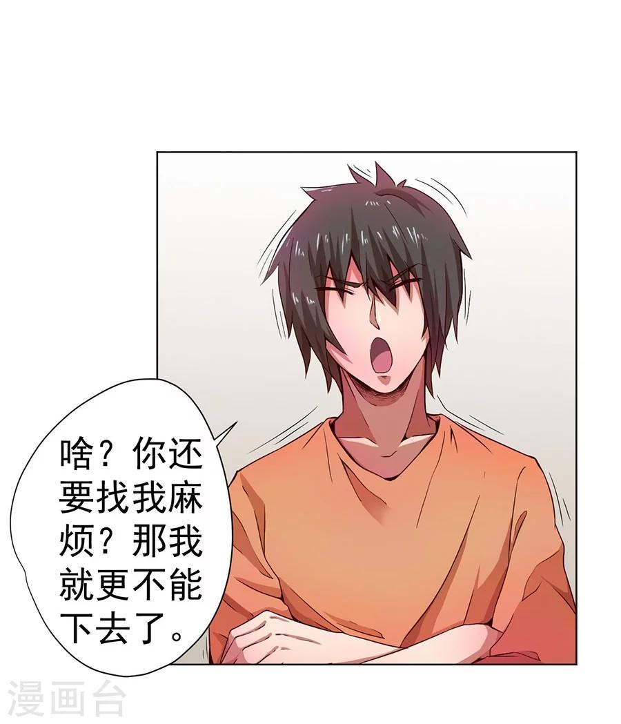 逆天神医漫画,第6话2图