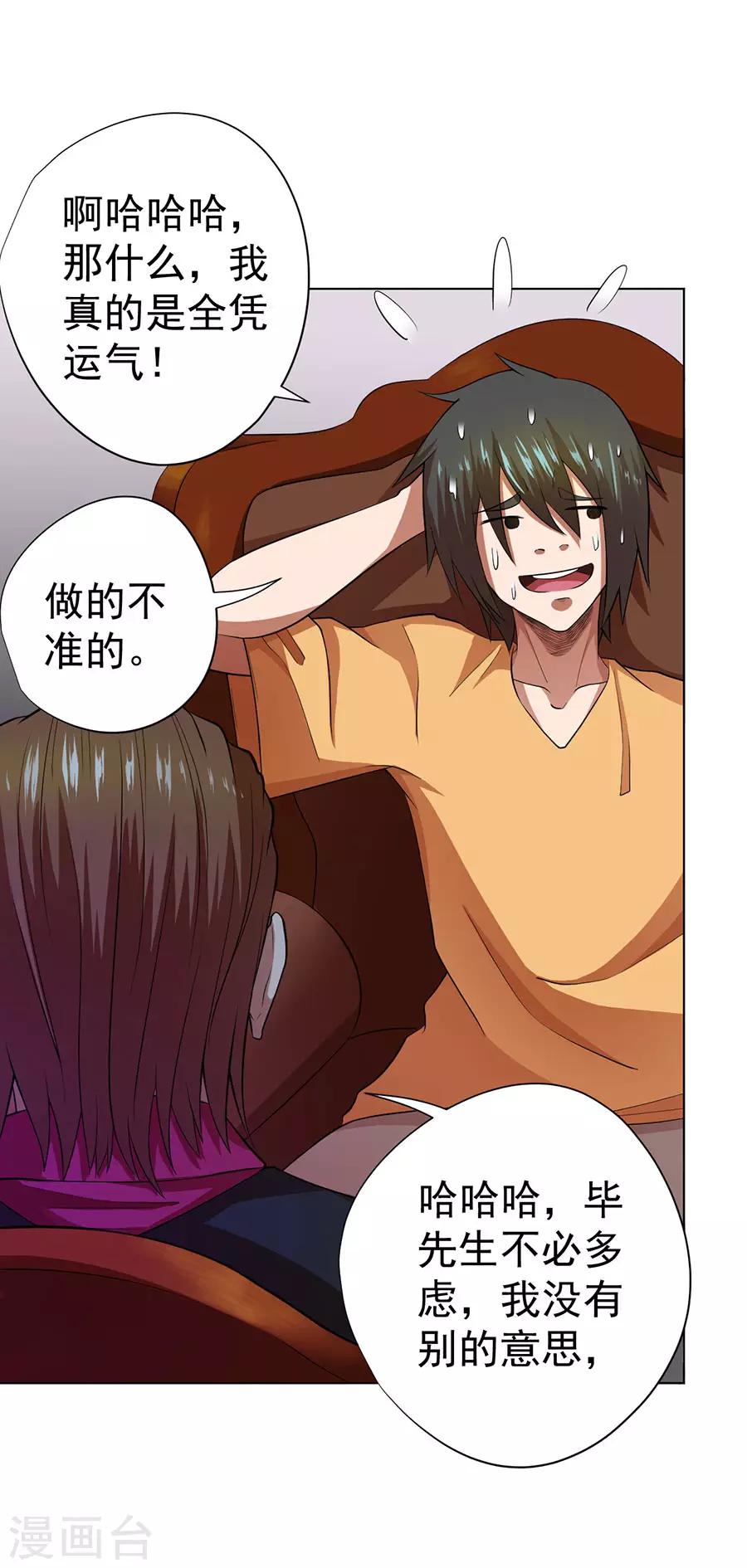 逆天神医漫画,第32话1图