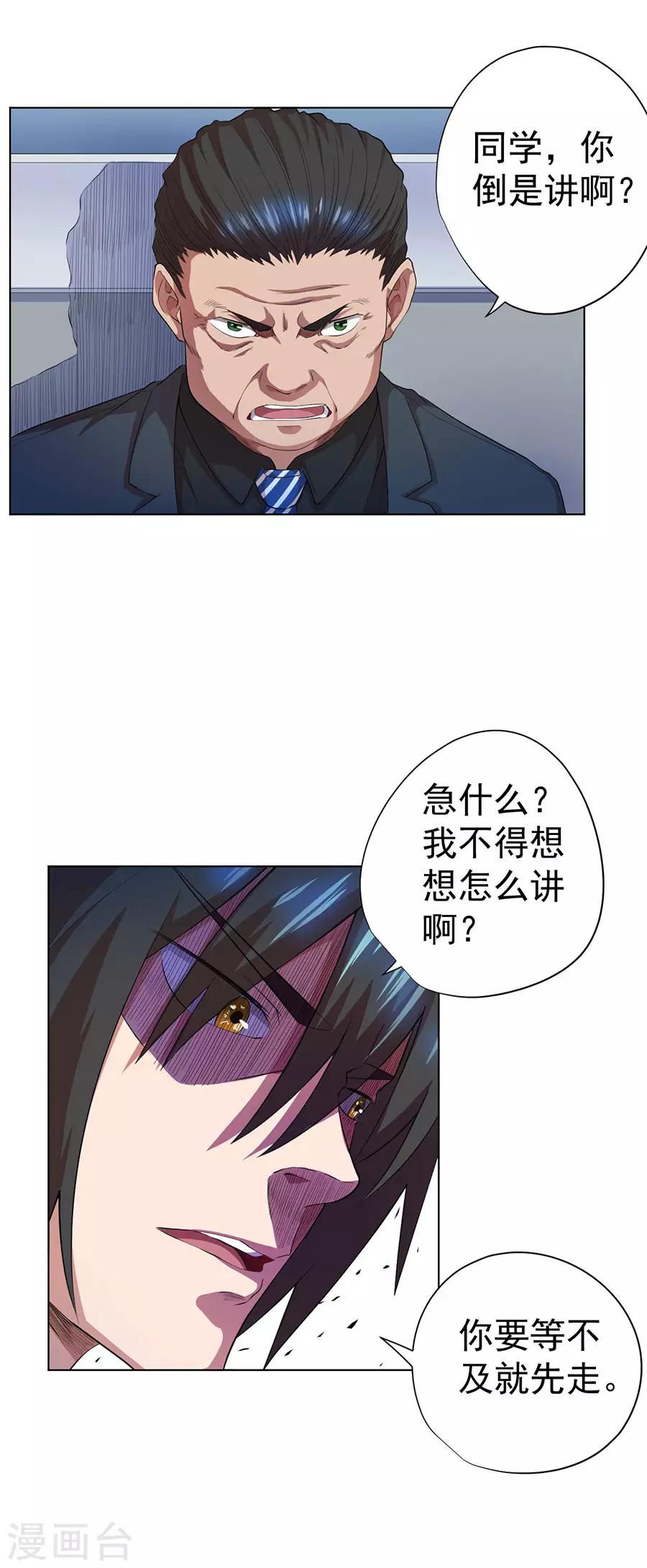 逆天神医漫画,第71话2图