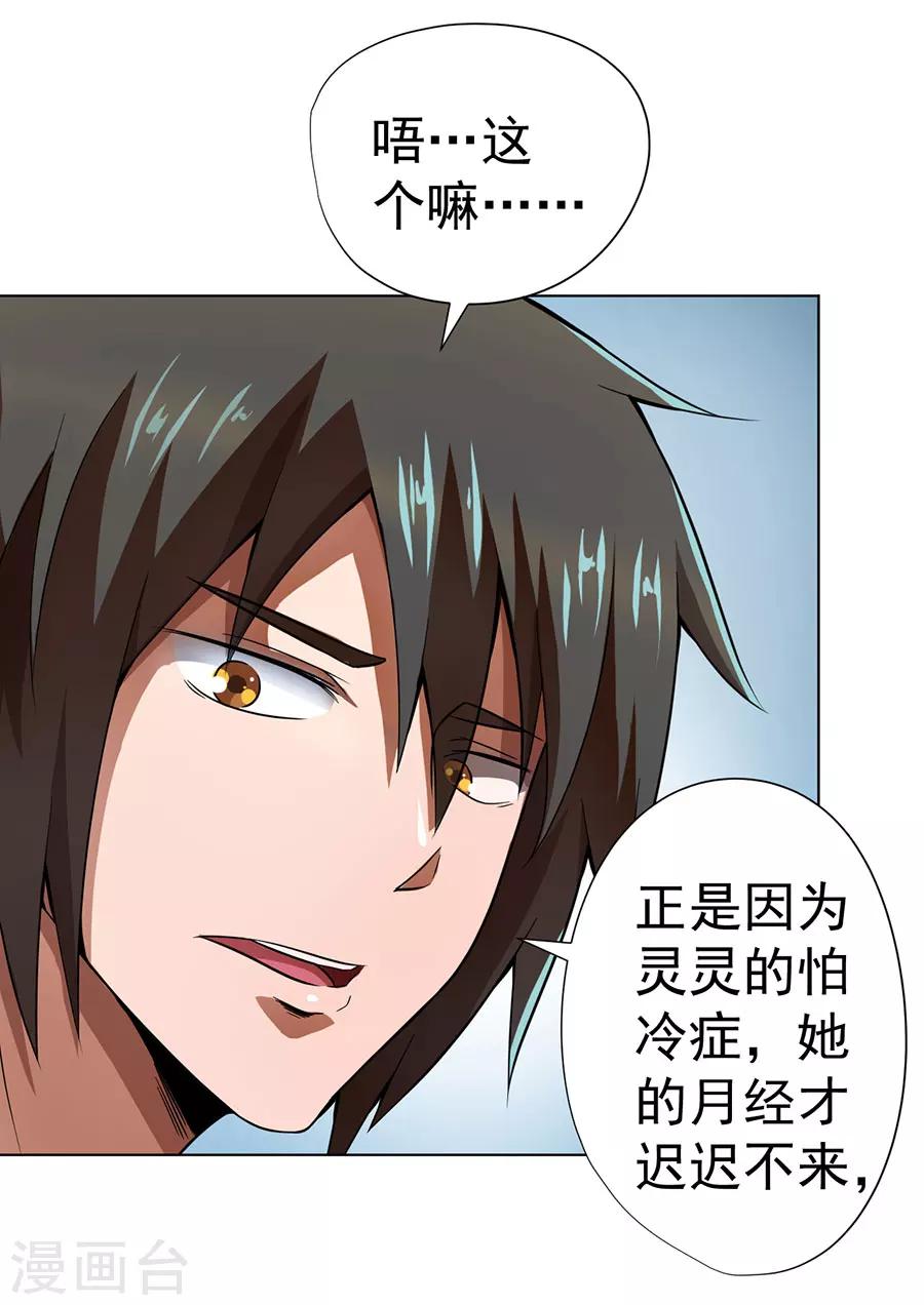 逆天神医漫画,第13话2图