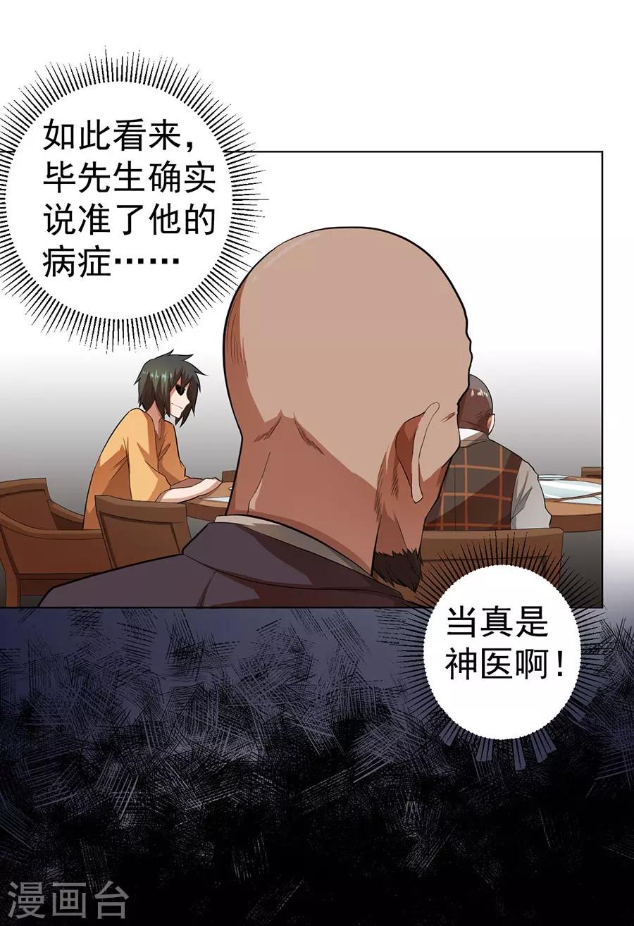逆天神医漫画,第25话1图