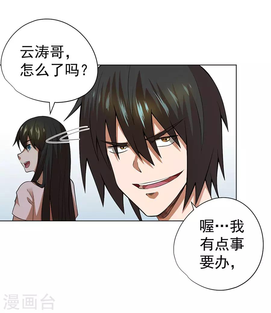 逆天神医漫画,第50话2图