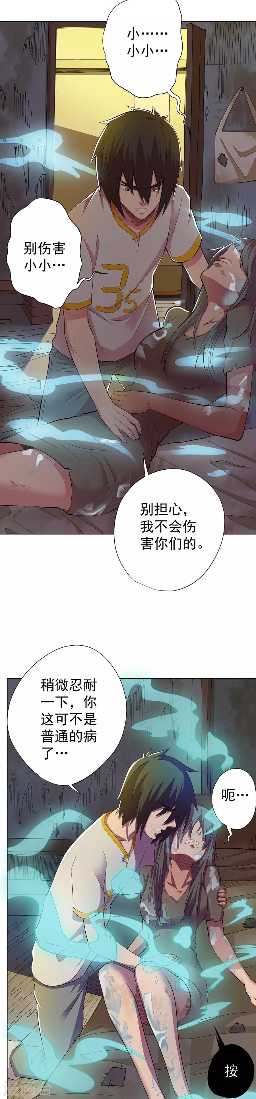 逆天神医漫画,第77话1图