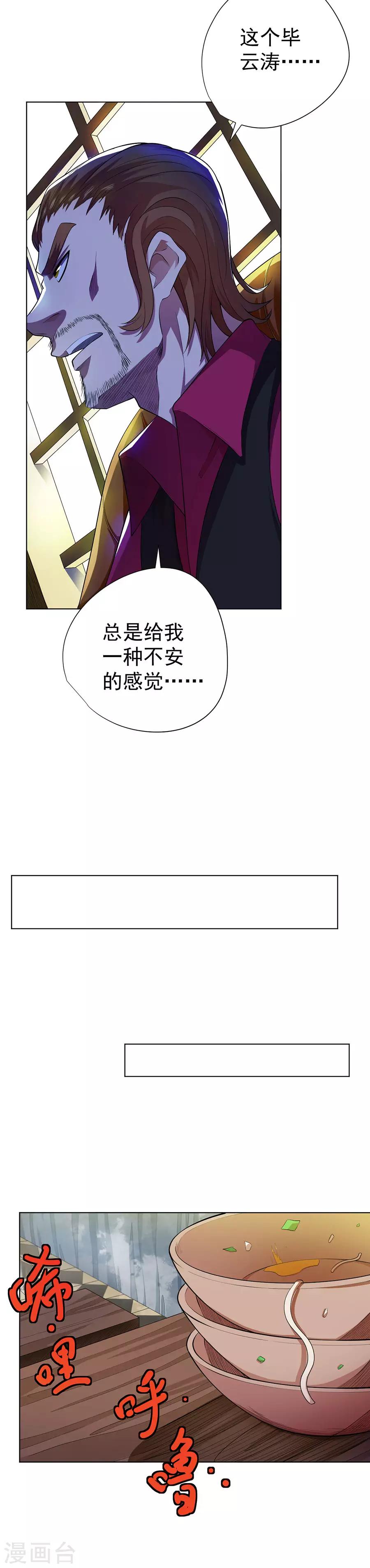 逆天神医漫画,第61话2图